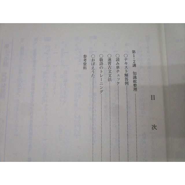 代ゼミ 国語 古文爆勝！うるトラC 知識突攻/読解得効 テキストセット