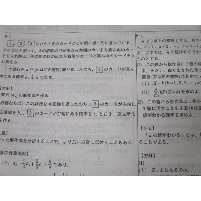 河合塾 東大・京大・医学部・トップレベルコース 数学1〜3T(理系)/理系