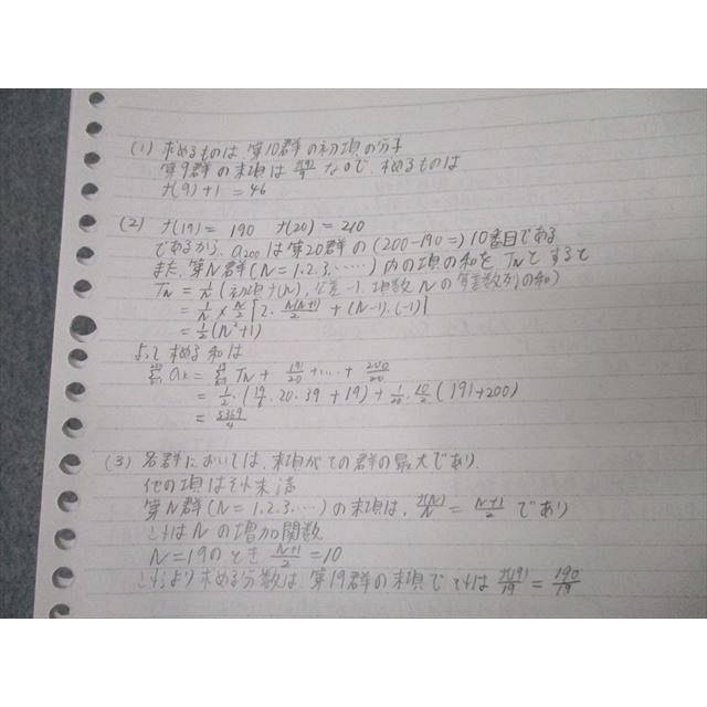 河合塾 東大・京大・医学部・トップレベルコース 数学1〜3T(理系)/理系