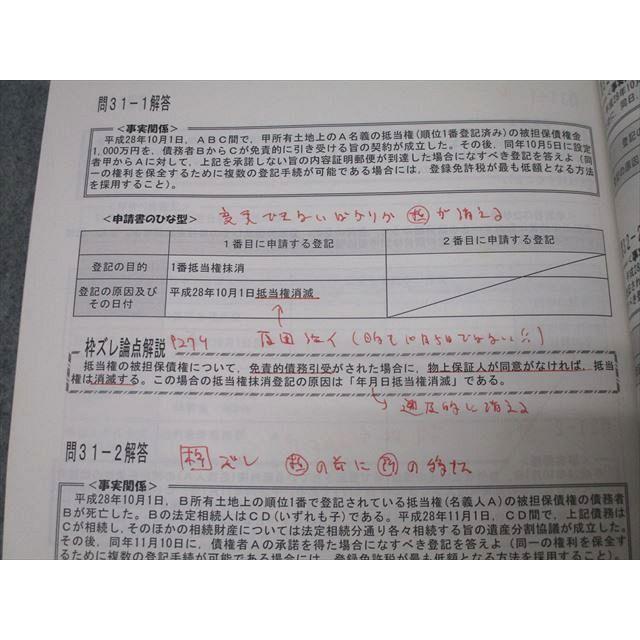 LEC東京リーガルマインド 司法書士試験 実践力Power Up講座 記述編