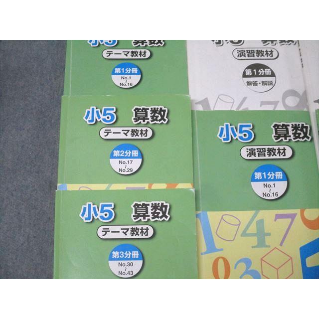 浜学園 小5 算数 テーマ教材/演習教材 第1〜3分冊 No.1〜No.43 