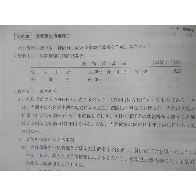 資格の大原 税理士講座 計算問題集(一発・短期合格) 1-1/1-2/2-2/3財務