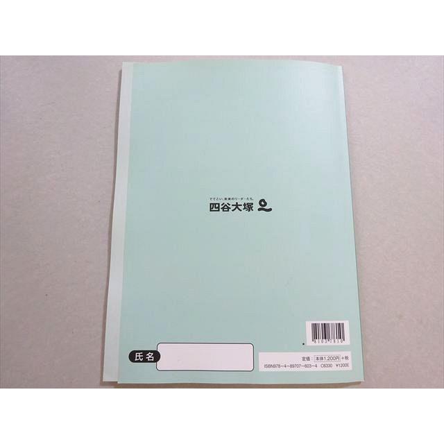 四谷大塚 予習シリーズ 演習問題集 社会4年下(840620-1) 006m2B