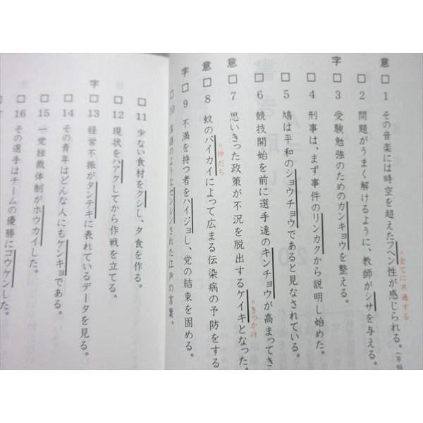 四谷学院 これだけは覚えておきたい 漢字マスター1400 2023 008s0B