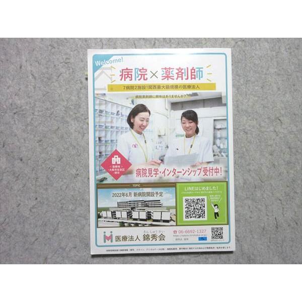 薬学ゼミナール 第108回薬剤師国家試験対策 全国統一スタートアップ
