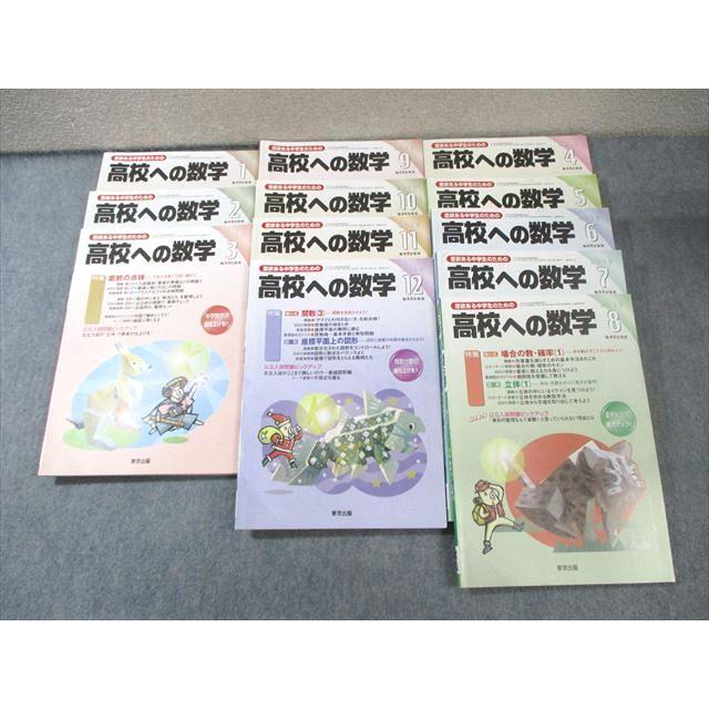 東京出版 高校への数学 2017年4月号〜2018年3月号 計12冊 堀西彰/下 