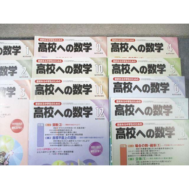 東京出版 高校への数学 2017年4月号〜2018年3月号 計12冊 堀西彰/下 