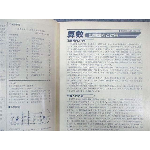 声の教育社 東京女学館中学校 平成4年度用 9年間入試と研究 限定版