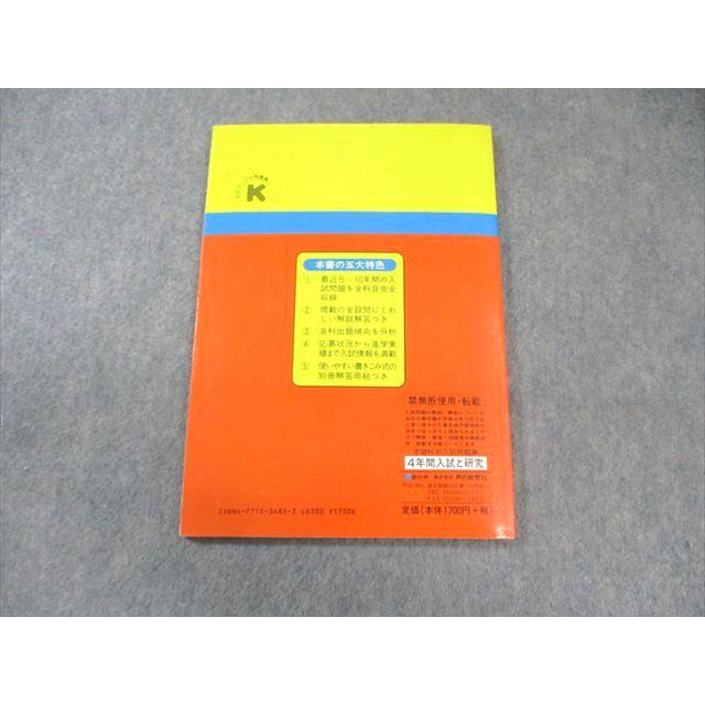 声の教育社 大妻中野中学校 11年度用 4年間入試と研究 限定版 国語