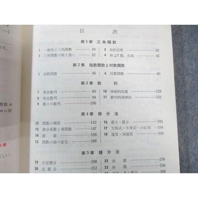 数研出版 チャート式 基礎からの基礎解析 改訂版 1988 永倉安次郎