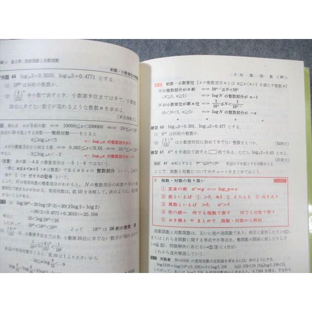 数研出版 チャート式 基礎からの基礎解析 改訂版 1988 永倉安次郎