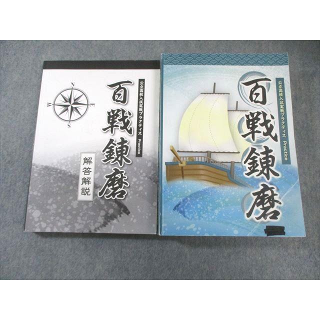 2017年度分 百戦錬磨 公立高校入試実戦プラクティス 2017年度分 百戦錬磨 公立高校入試実戦プラクティス - メルカリ