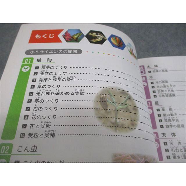 浜学園/受験研究社 小6 理科 ビジュアルサイエンス 状態良い 019m2D