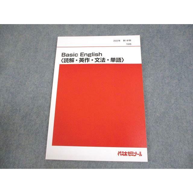 代々木ゼミナール 代ゼミ Basic English 読解・英作・文法・単語