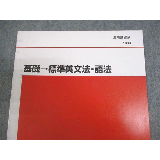 代々木ゼミナール 代ゼミ 基礎→標準英文法・語法 テキスト 状態良い