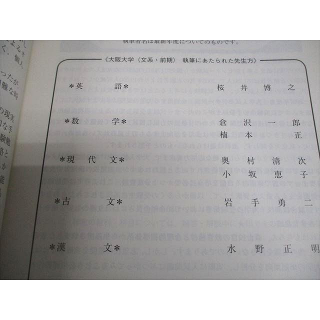 駿台文庫 大阪大学 文系 前期日程 2007年 大学入試完全対策シリーズ