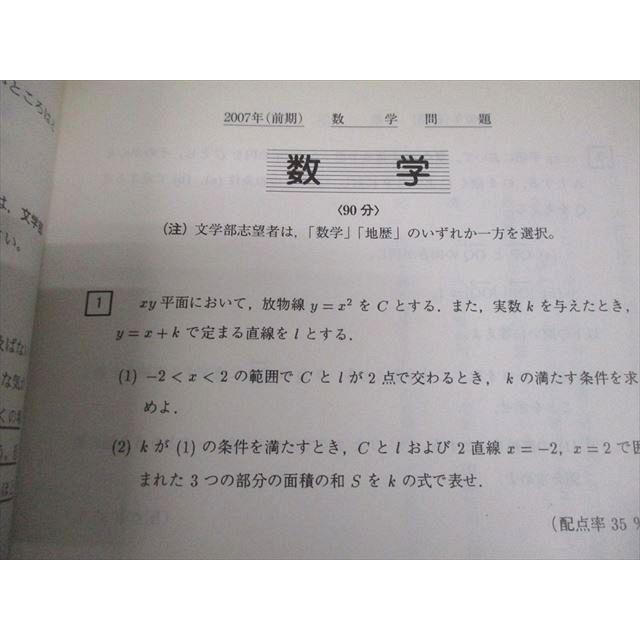 駿台文庫 大阪大学 文系 前期日程 2008年 大学入試完全対策シリーズ