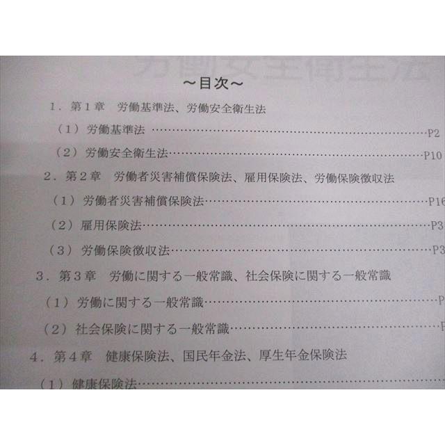 大原出版 社会保険労務士講座 社労士 法改正まとめ テキスト 2024年