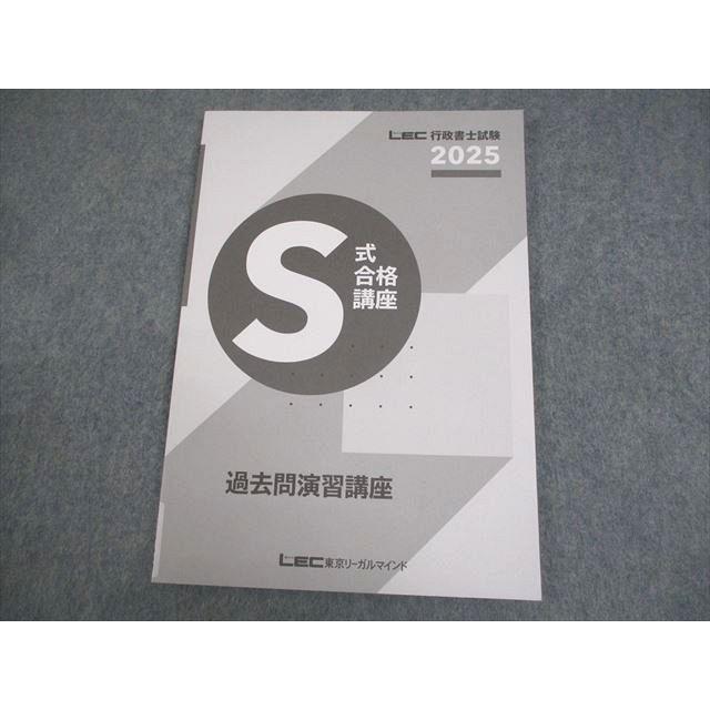 本 LEC行政書士S式合格講座 2025年版