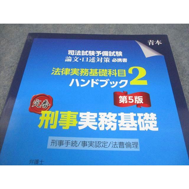 辰巳法律研究所 司法試験予備試験 法律実務基礎科目 ハンドブック2