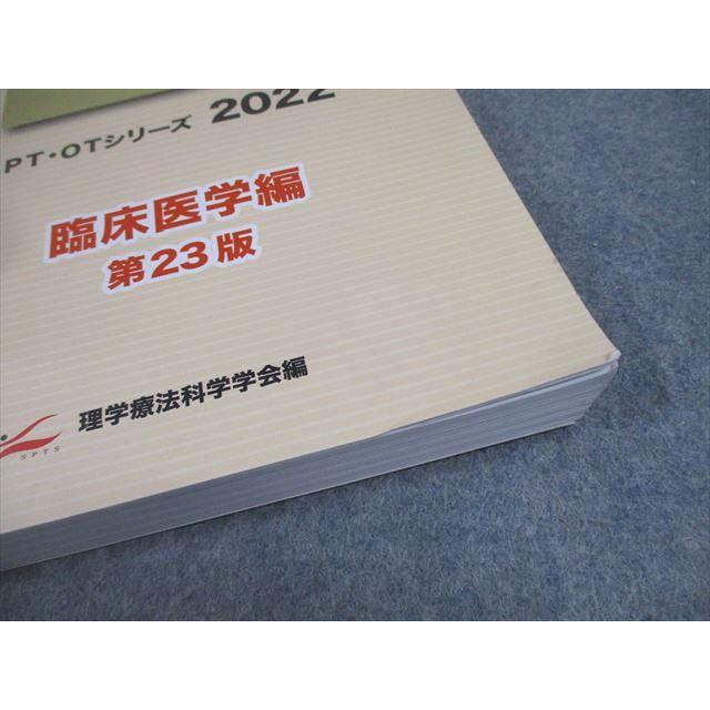 アイペック PT/OT 理学療法士/作業療法士 国試の達人 2022 臨床医学編