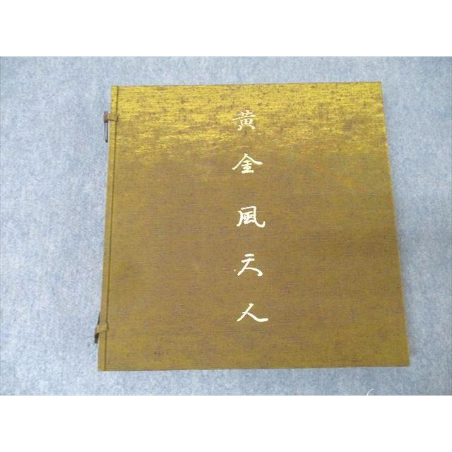 黄金風天人 🌶 十文字美信写真集 【サテン】 1990 ☆ 067L4D