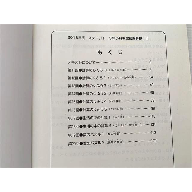 日能研 算数 予科教室 3年前期下 2018年版 ステージI 010S2B