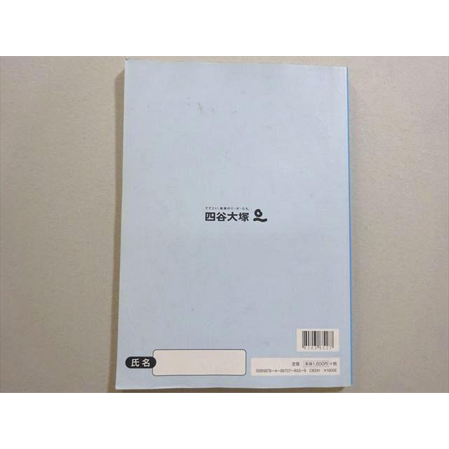 四谷大塚 予習シリーズ 演習問題集 算数 5年下(540622-3) 011S2B