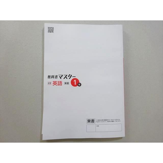 塾専用 Almighty 教科書マスター 中学 英語 1年 東書 状態良い 012S5B