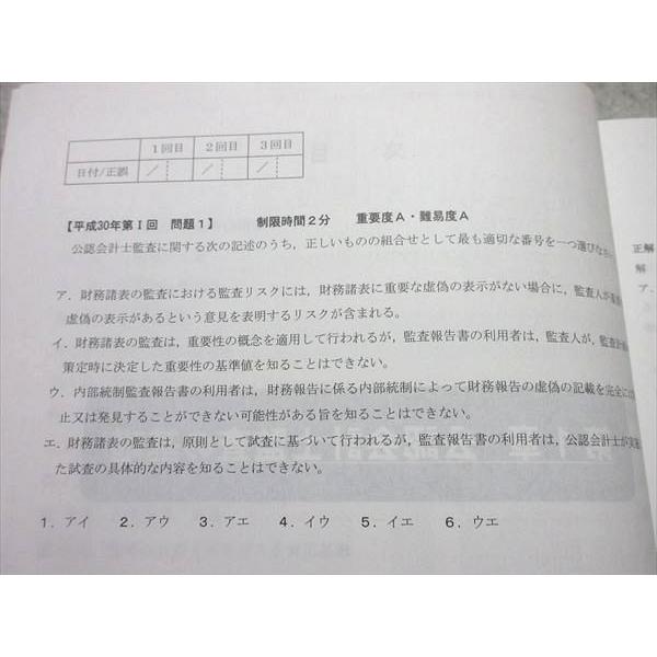 クレアール 公認会計士講座 短答式 過去問題集 監査論 2022年合格目標