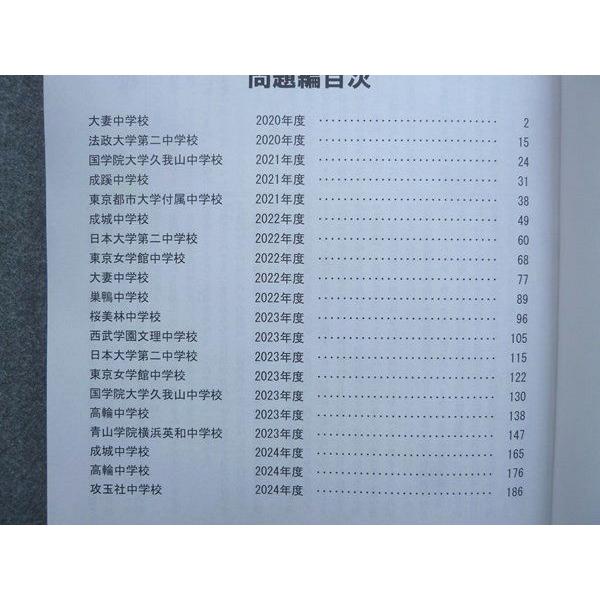 早稲田アカデミー 2025年度受験用 中学入試問題集 国語R 状態良い