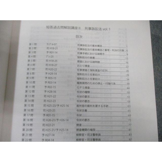 アガルート 司法試験 短答過去問解説講座II 刑事訴訟法 Vol.1/2 2025年