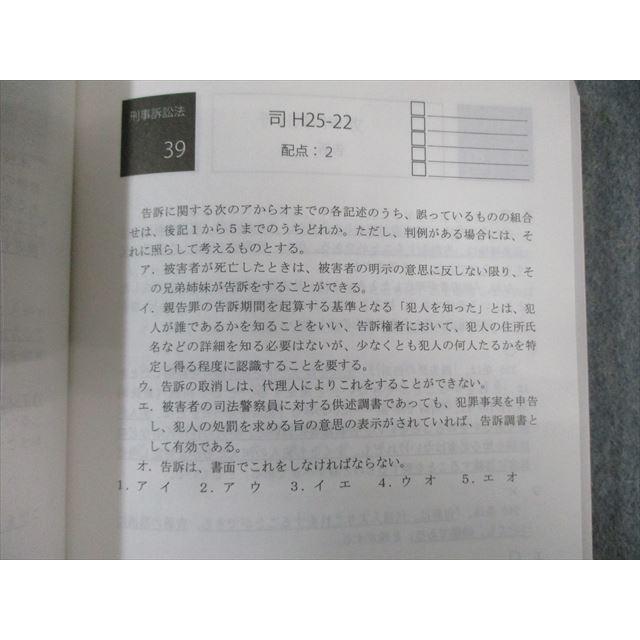 アガルート 司法試験 短答過去問解説講座II 刑事訴訟法 Vol.1/2 2025年