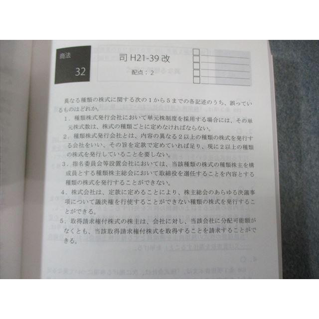 アガルート 司法試験 短答過去問解説講座II 商法 Vol.1/2 2025年合格