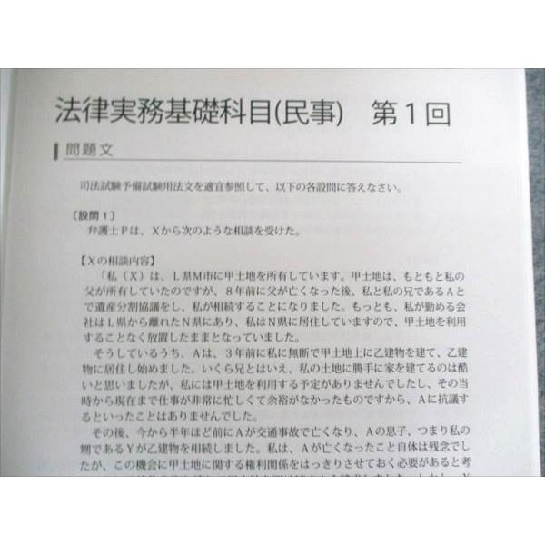 アガルートアカデミー 司法試験 法律実務基礎科目答練 第1回・第2回