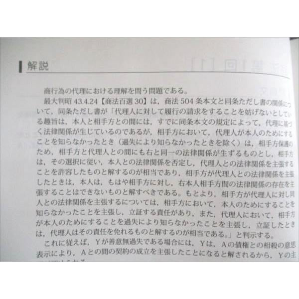 アガルートアカデミー 司法試験 論文答案の書き方 商法 2022年 アガルートアカデミー 司法試験 論文答案の書き方 商法 2022年