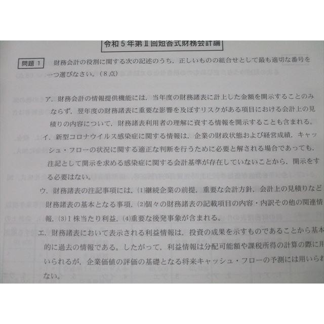 資格の大原 公認会計士講座 短答式本試験体感Day 財務/管理会計論/監査