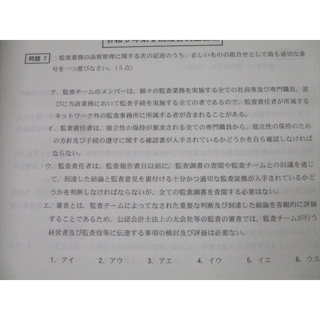 資格の大原 公認会計士講座 短答式本試験体感Day 財務/管理会計論/監査