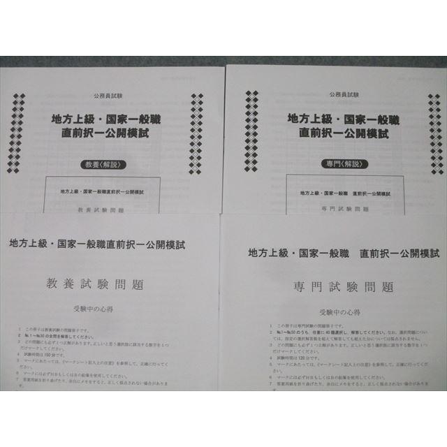 LEC東京リーガルマインド 公務員試験 地方上級・国家一般職直前択一 