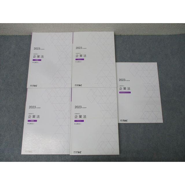 TAC 公認会計士 企業法 問題集/金融商品取引法テキスト等 2023年合格 