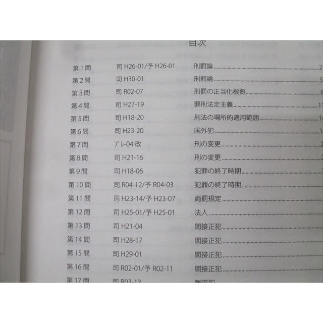 アガルートアカデミー 司法試験 短答過去問解説講座I 刑法 vol.1〜3