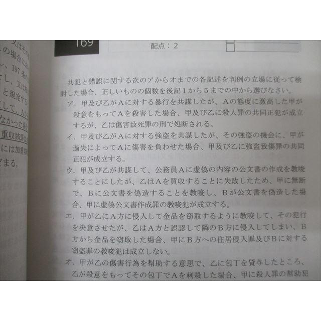 アガルートアカデミー 司法試験 短答過去問解説講座I 刑法 vol.1〜3
