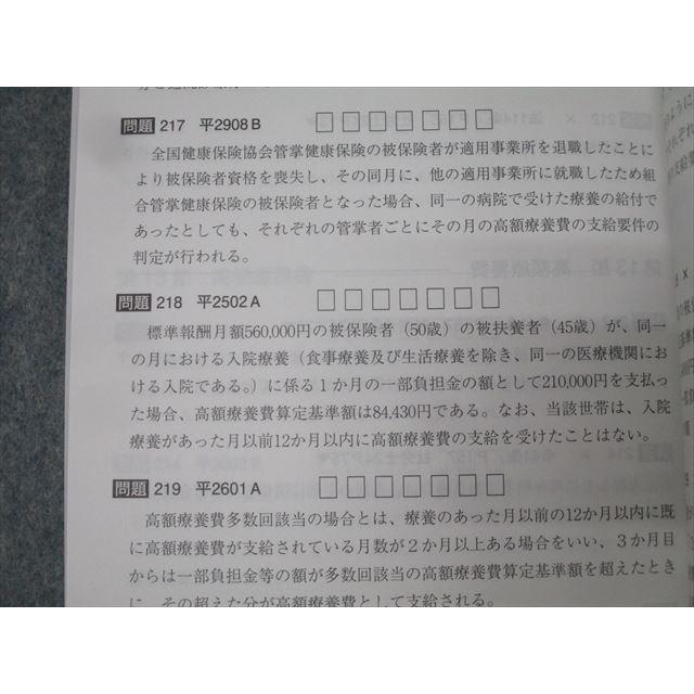 資格の大原 社会保険労務士講座 択一式トレーニング問題集 労働