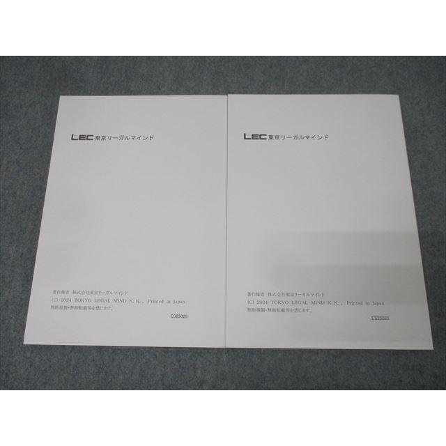 LEC東京リーガルマインド 公認会計士試験 上級フォーサイト 企業法 短