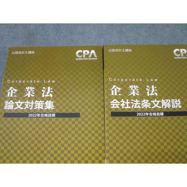 【２２冊セット】クレアール公認会計士講座 主要４科目テキスト＆問題集【裁断済み】 クレアール公認会計士2022年合格目標 フルセット 【公式通販】