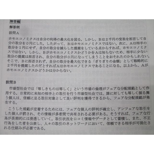 河合塾 社会科学系小論文 テキスト 2022 II期・完成シリーズ 宮元健輔