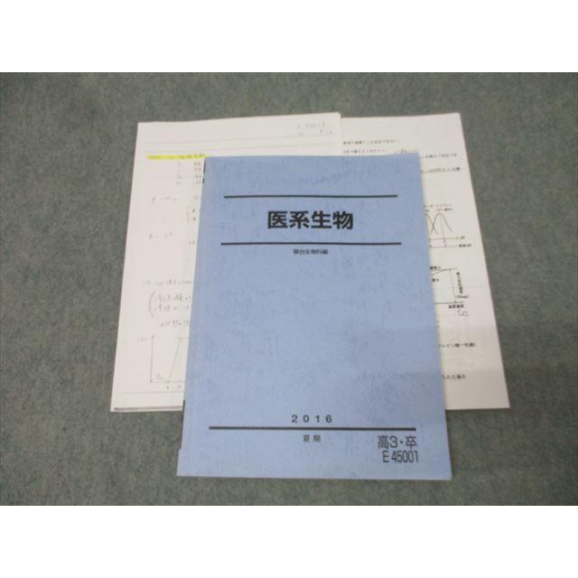 駿台 医系生物 テキスト 2016 夏期 014m0D : ブックスドリーム 学参