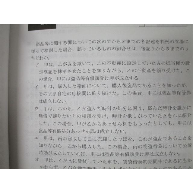 アガルートアカデミー 司法試験 短答過去問解析講座 憲法/刑法 vol.1