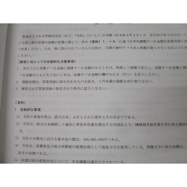 資格の大原 公認会計士講座 租税法 授業内演習 第1〜5回 テスト計5回分