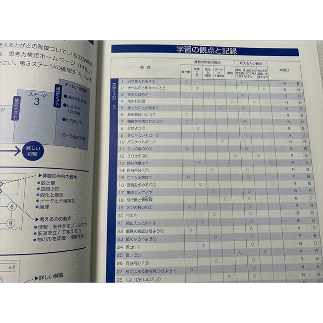 塾専用 算数ラボ 考える力のトレーニング 7級/確認テスト3 未使用品 計